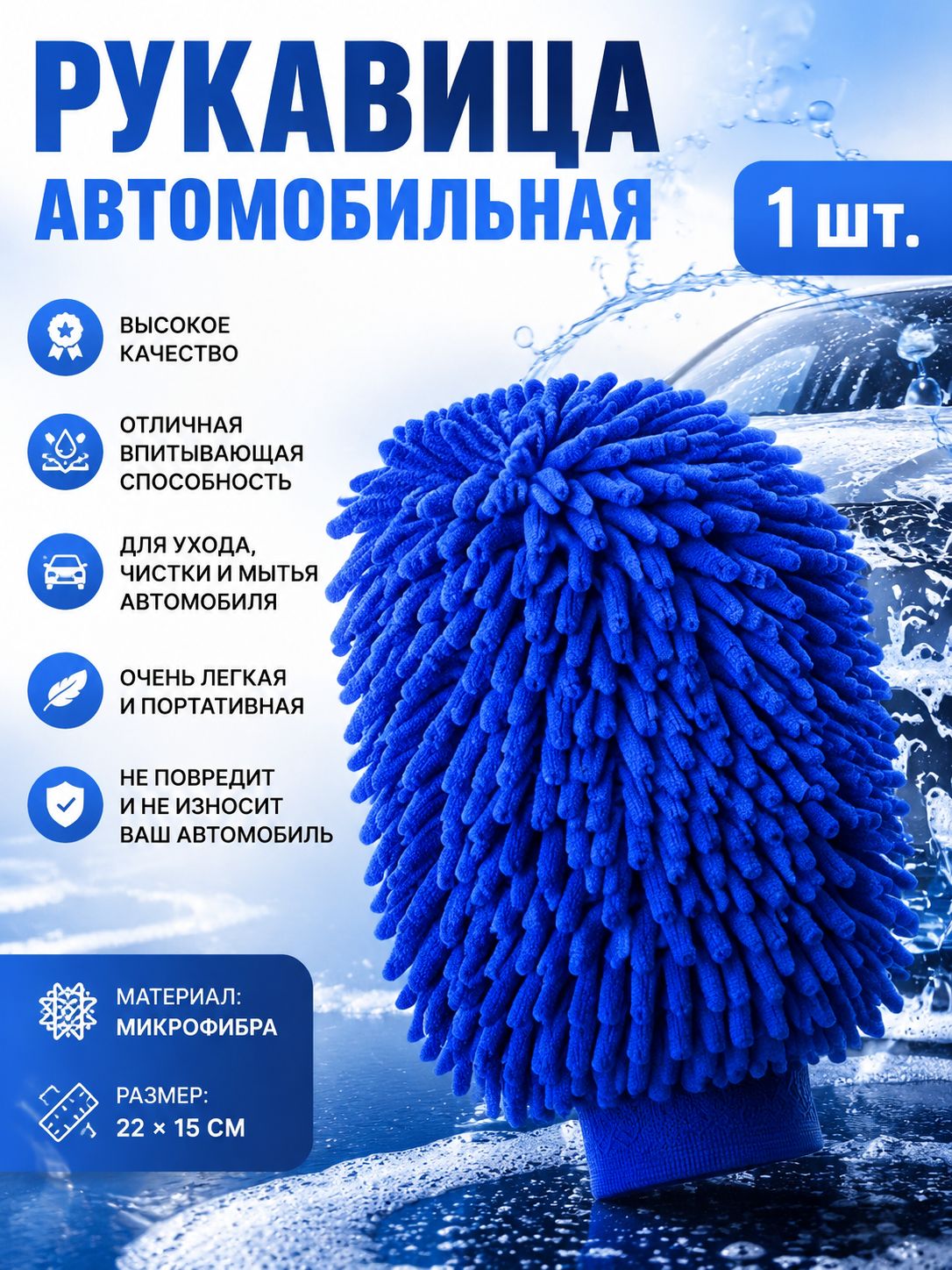 Рукавица автомобильная, 1 шт.