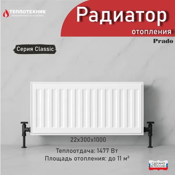 PRADO Панельный радиатор Сталь