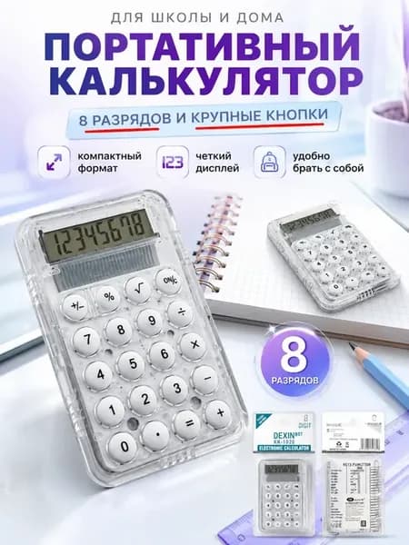 Электронный портативный калькулятор