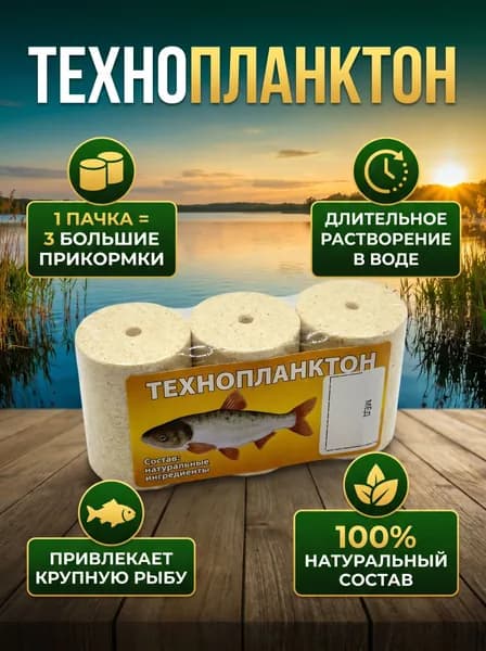 Прикормка технопланктон "Мёд" для толстолоба