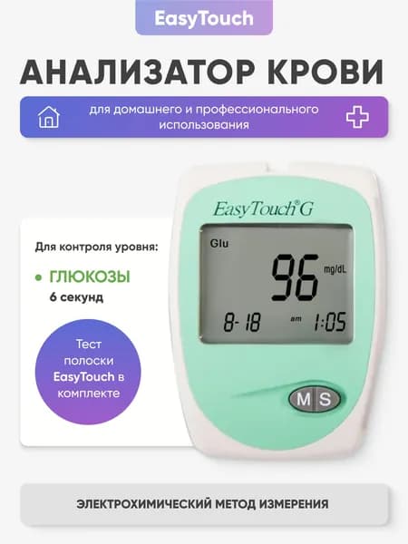 Глюкометр EasyTouch G (Изи Тач) для измерения глюкозы в крови
