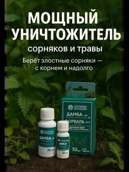 Средство от сорняков и травы мощная отрава от борщевика