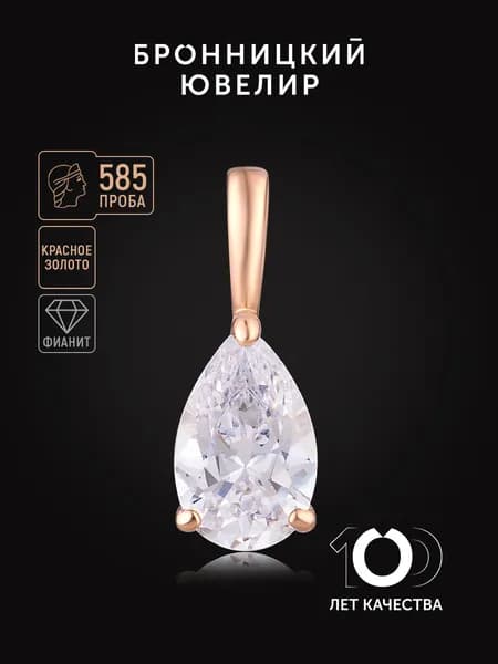 Подвеска золотая 585 пробы на шею