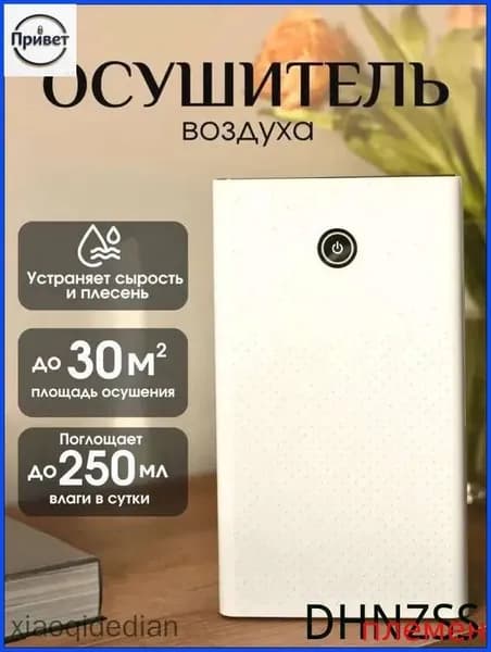 Осушитель воздуха mzm-20260109110111448