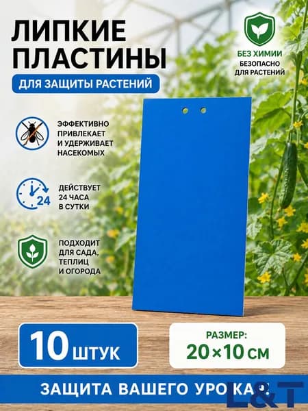 Ловушка для садовых вредителей