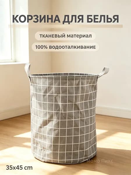Корзина для белья, 45 л, 1 шт