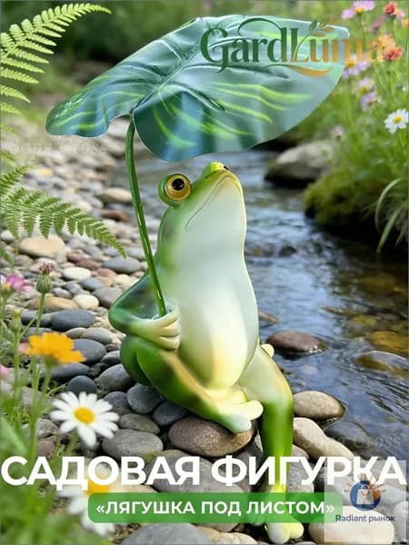 GardLuma Фигурка садовая