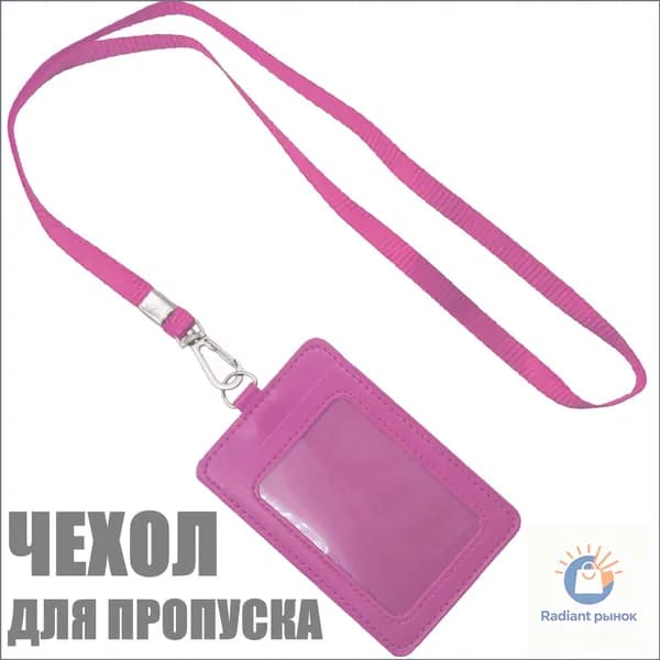 Держатель для бейджа, 1 шт.