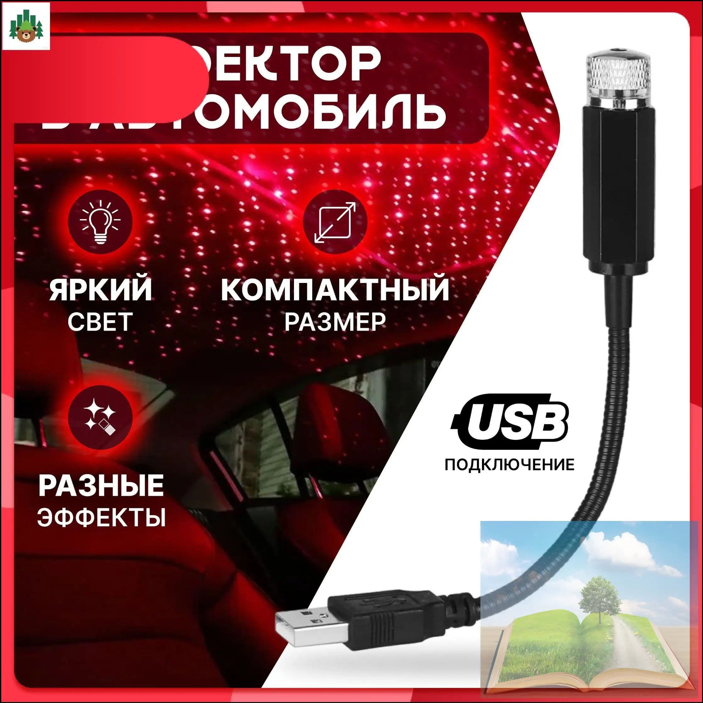 Проектор на лобовое стекло, 12 Вт арт. Zvezdnoe_nebo