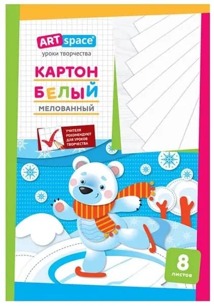 Картон белый 8 листов мелованный, для творчества Art Space в папке А4,