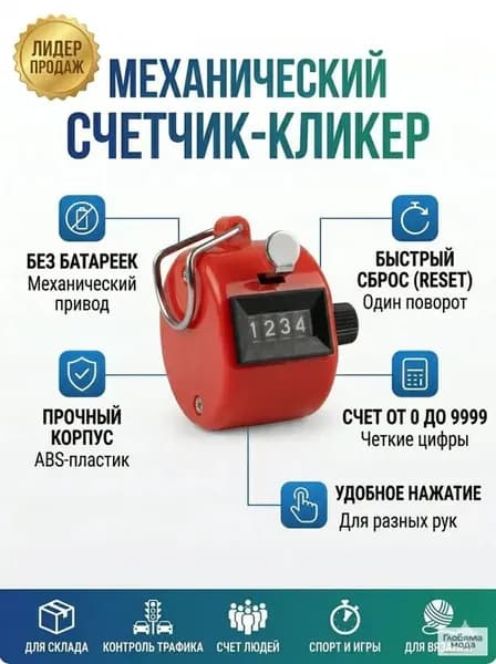 Счетчик кликер механический 0-9999