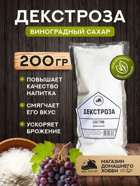 Декстроза 200 грамм