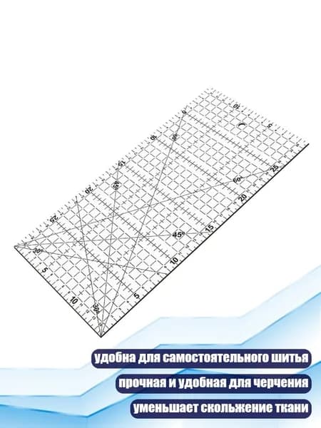 Акриловая линейка для пэчворка 30x15 см, прямоугольная, прозрачная