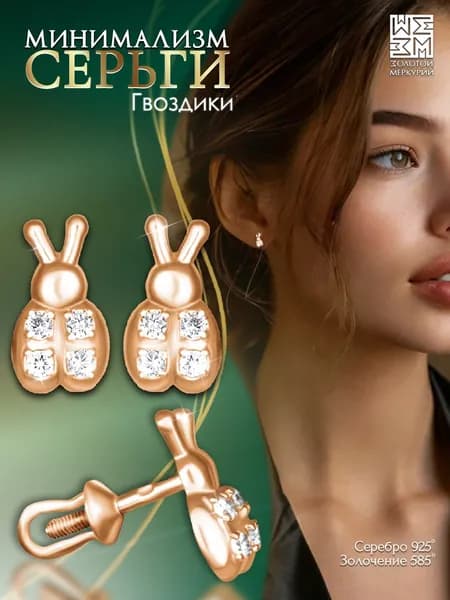 Серьги гвоздики Золотой Меркурий, пусеты змея серебро 925, силиконовый замок в подарок