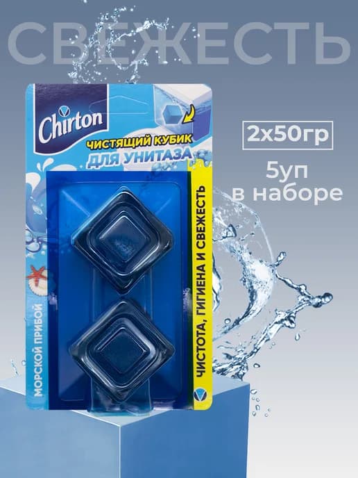 Чист. кубик для унитаза 2х50г (5 уп в наборе)
