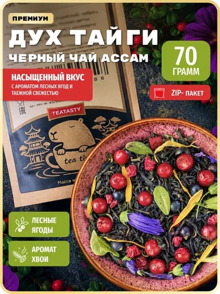 Чай Таежный Сбор травяной черный листовой TEATASTY, крупнолистовой, заварочный, 70 г.