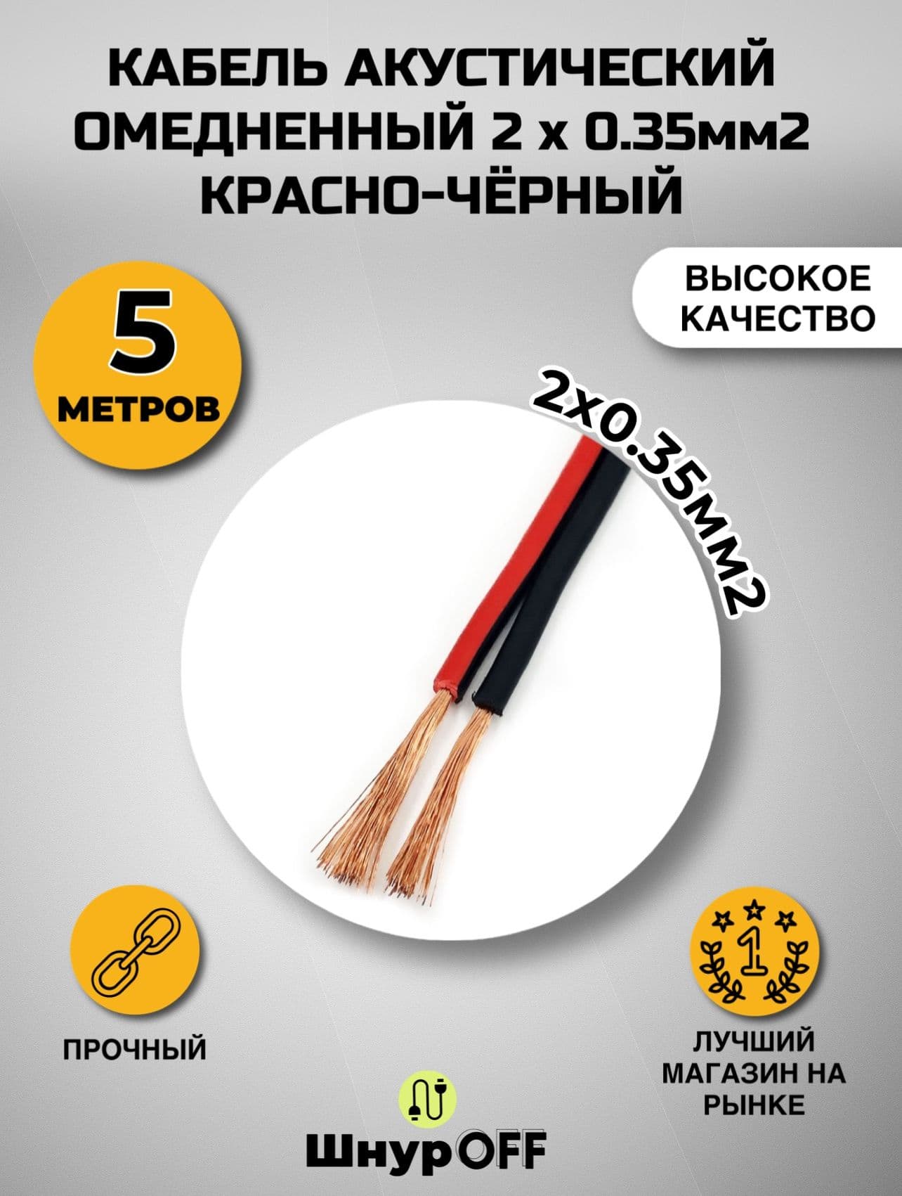 PREMIER-AV Кабель для автоакустики Акустический, 3.5 мм-RCA, 5.0 м