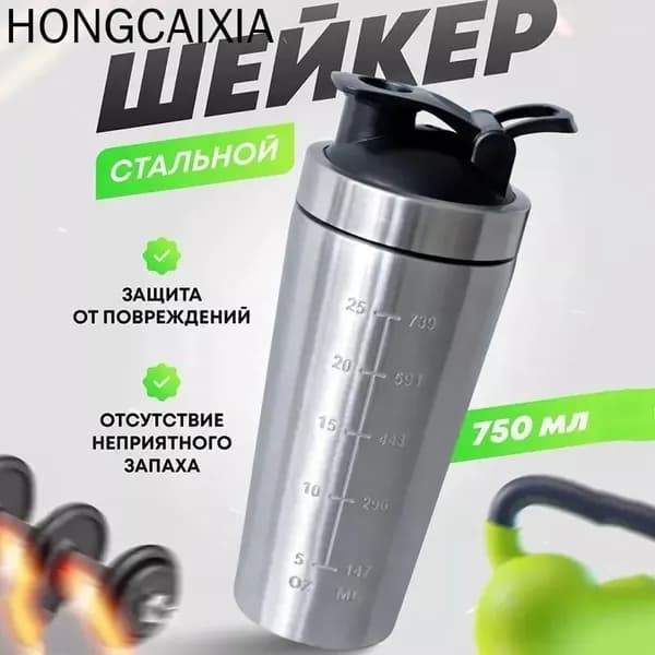 Шейкер спортивный, 750 мл