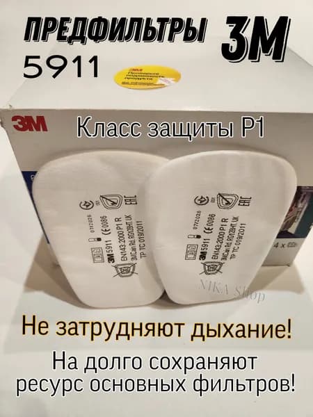3M Аксессуары для респиратора, FFP1, 4 шт.