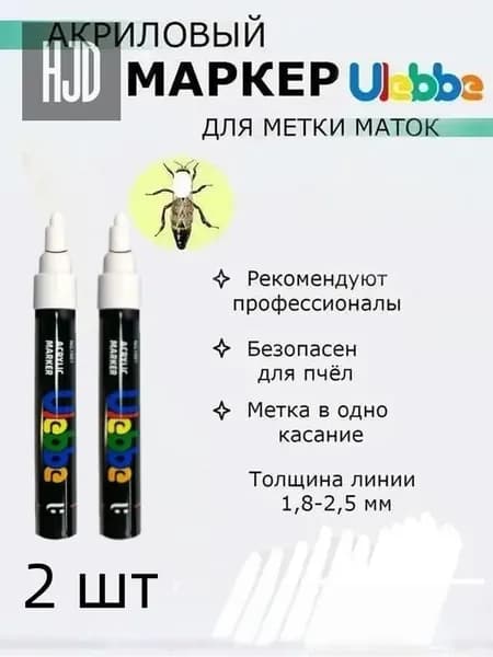 Гоночный маркер (утолщённая линия), 2 шт гоночный маркер 2026 года