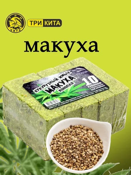 Макуха (кукурузный жмых) с отверстием КОНОПЛЯ 320 гр. (уп/10шт)