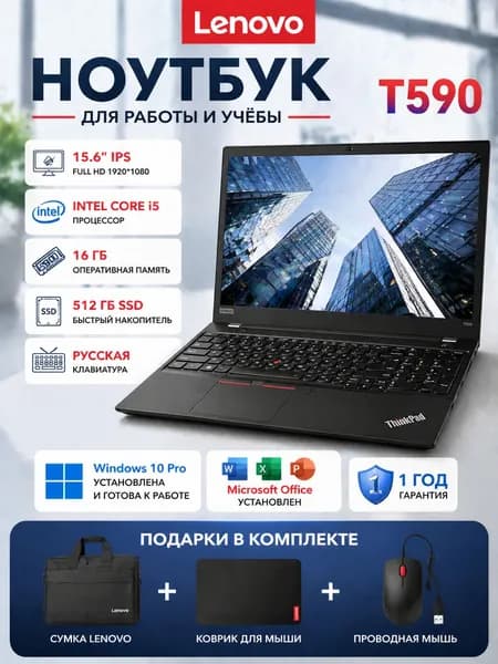 Lenovo Lenovo thinkpad T590 PRO 15-дюймовый высококачественный ноутбук для работы Ноутбук 15" Ноутбук 15.6", Intel Core i7-8565U, RAM 16 ГБ, SSD 512 ГБ, Intel UHD Graphics 620, Windows Pro, (thinkpad T590), черный, Русская раскладка