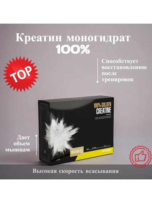 Креатин моногидрат 100% Golden Creatine 30 стиков по 5 гр