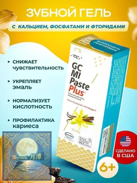 Гель для восстановления зубной эмали Mi Paste Plus с фтором Ваниль 40гр.(35мл.)