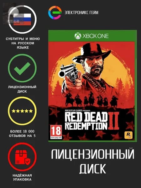 Игра Red Dead Redemption 2 (Xbox One, Русские субтитры)