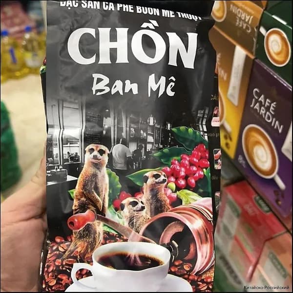 Молотый кофе из Вьетнама "Ca Phe Chon Den", бренд Ban Me, в пакете, 500 г