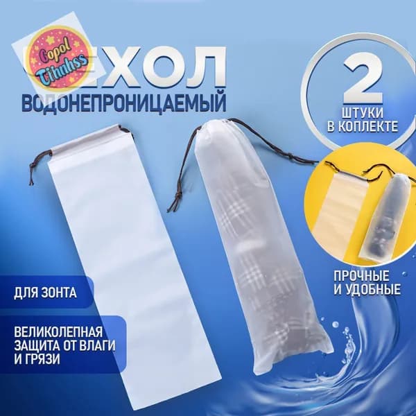 Чехол для зонта