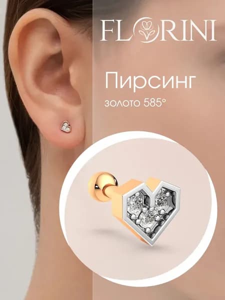 Florini Пирсинг