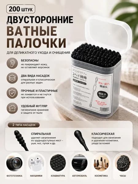 Инструмент для чистки ушей, носа, 200 шт.