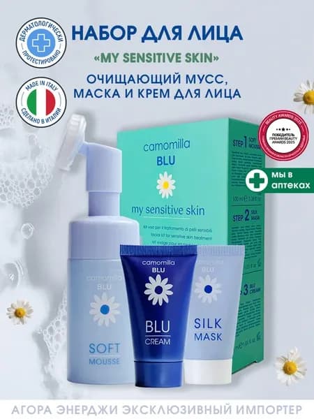 Набор для лица My sensitive skin