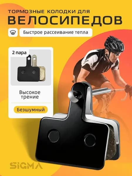 Тормозные колодки для велосипедов,2 пара