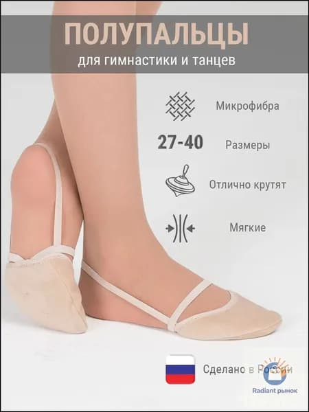 Полупальцы
