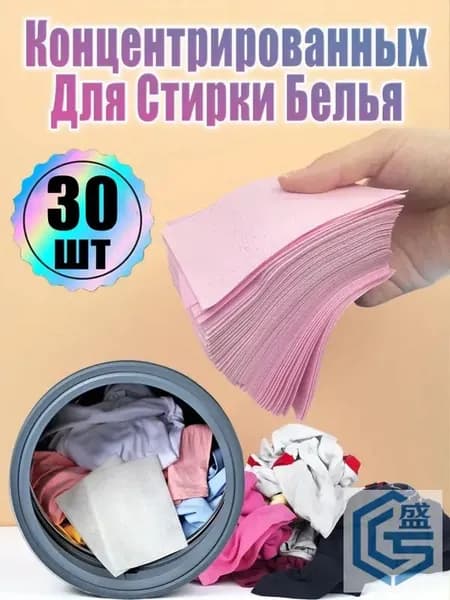 Концентрированных Для Стирки Белья 30 шт, стиральный порошок автомат,розовый