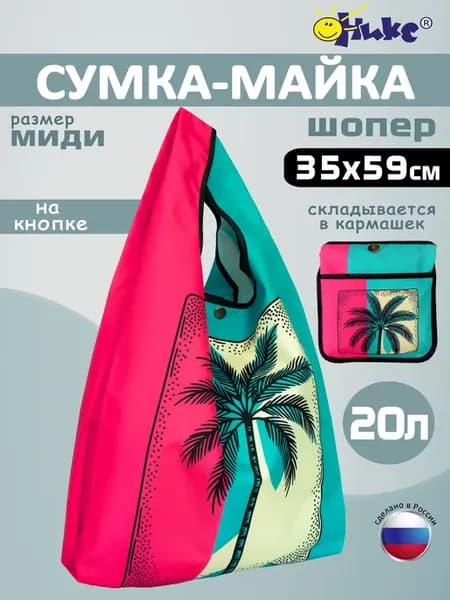 Сумка хозяйственная шоппер складная для продуктов на кнопке