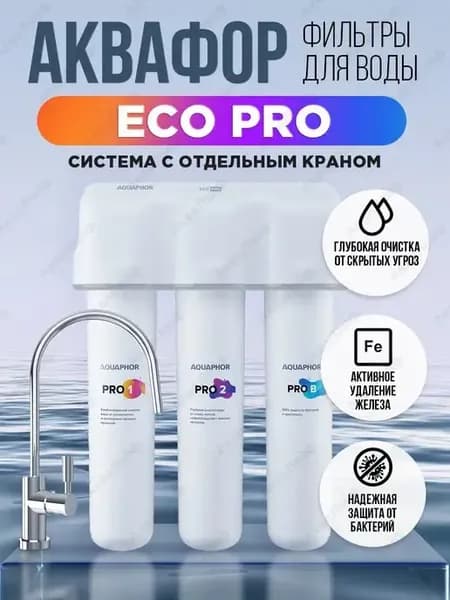 Кристалл ECO PRO
