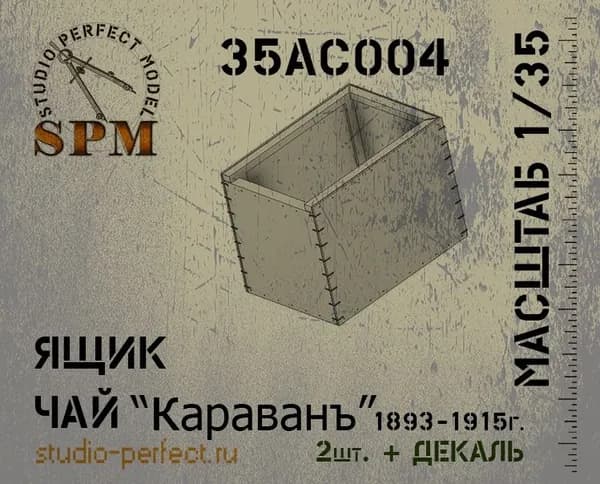 Ящик №2 Чай "Караванъ" в комплекте 2шт. + декаль
