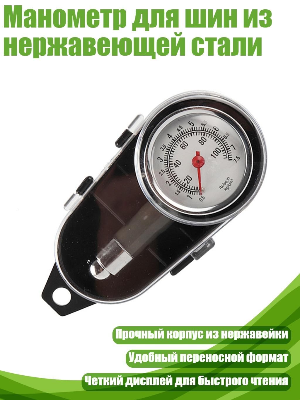Манометр автомобильный
