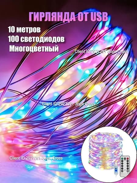 GardLuma Электрогирлянда интерьерная Нить светодиодная 100 ламп, 10 м, питание от порта usb, 1 шт