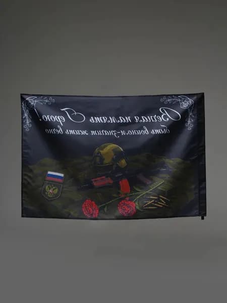 Знамя Героя100-70 Фотозона на фоне баннера
