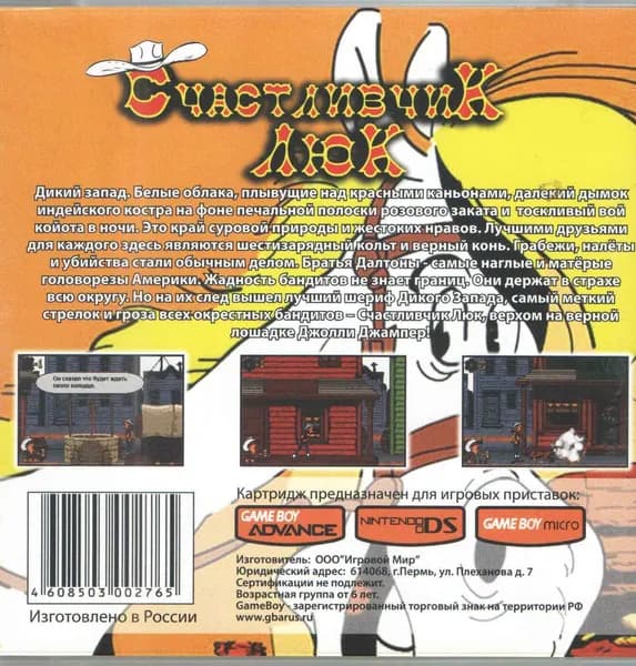 Lucky Luke - Wanted! (Счастливчик Люк!) GBA, рус.версия (Platinum) (32M)