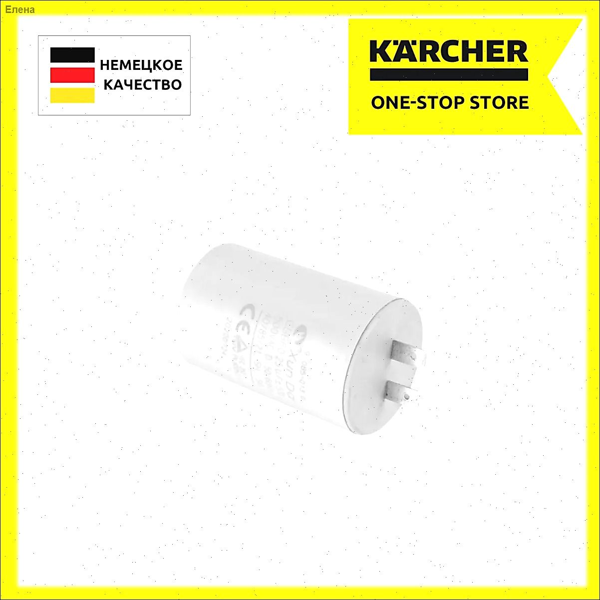 Конденсатор 25 МКФ для Karcher, 9.085-013.0
