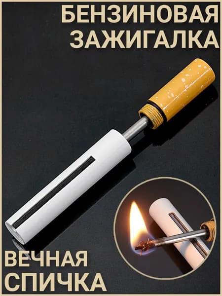 Зажигалка огниво