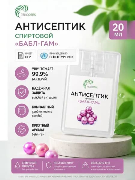 Антисептик для рук Бабл-гам