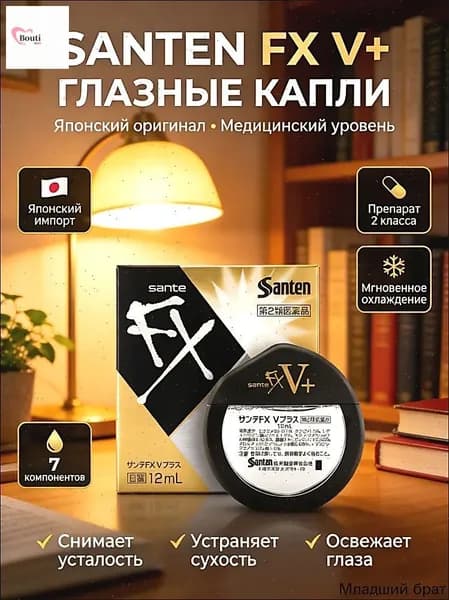 Японские глазные капли Sante FX V+ с витаминами, снятие усталости, напряжения и покраснения глаз при длительной работе за компьютером, защита зрения при частом использовании гаджетов, 12 мл