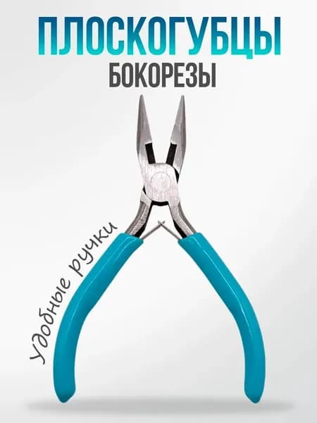 Круглогубцы, плоскогубцы для рукоделия, инструменты для создания бижутерии и бисероплетения, фиолетовые