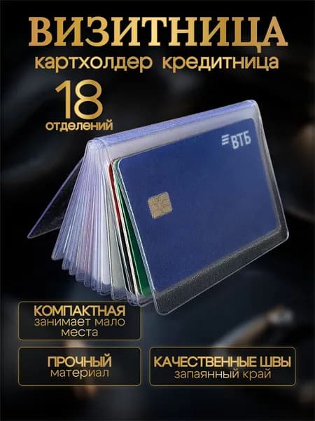 Картхолдер/визитница/кредитница горизонтальная18 файлов вкладыш